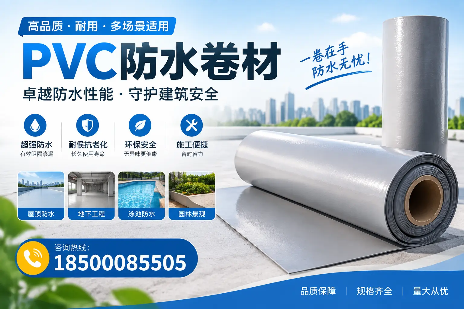 PVC防水卷材的性能测试方法,确保质量与安全日照
